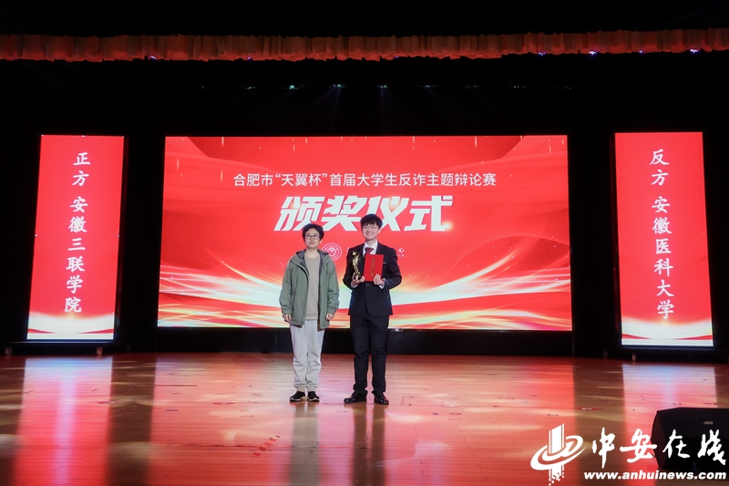合肥市首届大学生反诈主题辩论赛顺利举行 (4).jpg