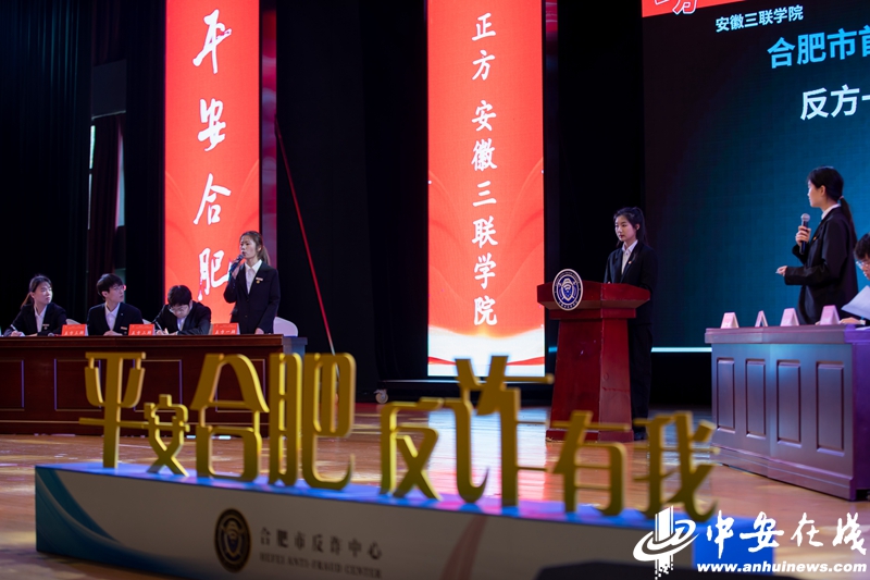 合肥市首届大学生反诈主题辩论赛顺利举行 (8).jpg