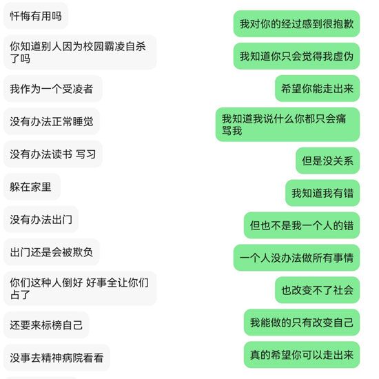 李亚超与网上结识的校园欺凌受害者的聊天截图。受访者供图