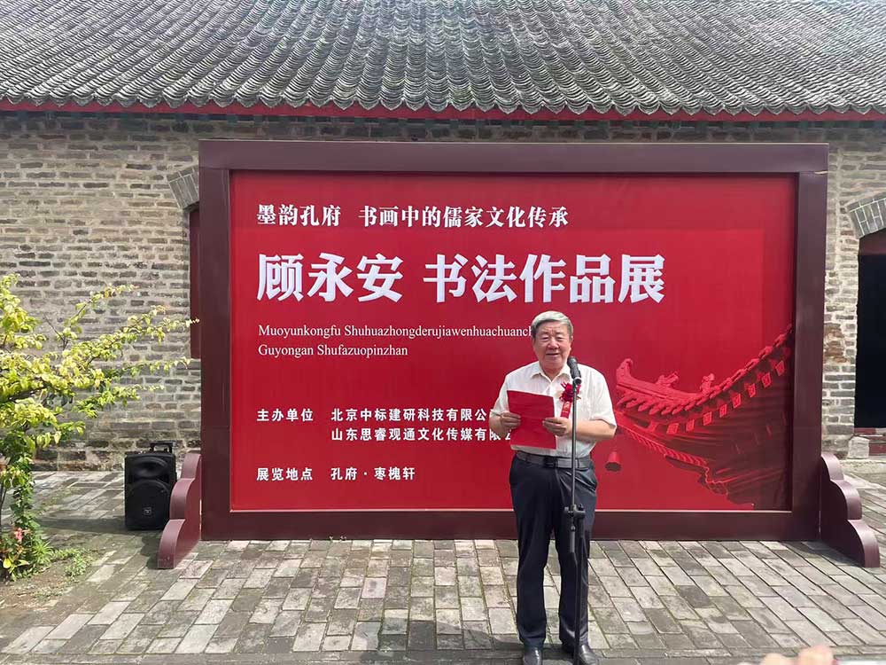 墨韵儒风耀孔府 颍上文脉绽华光——杨湖书画院副院长顾永安书法作品展曲阜孔府盛大启幕(图3)