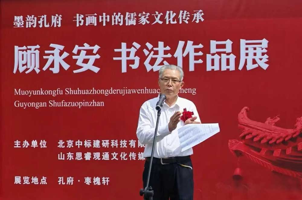 墨韵儒风耀孔府 颍上文脉绽华光——杨湖书画院副院长顾永安书法作品展曲阜孔府盛大启幕(图1)